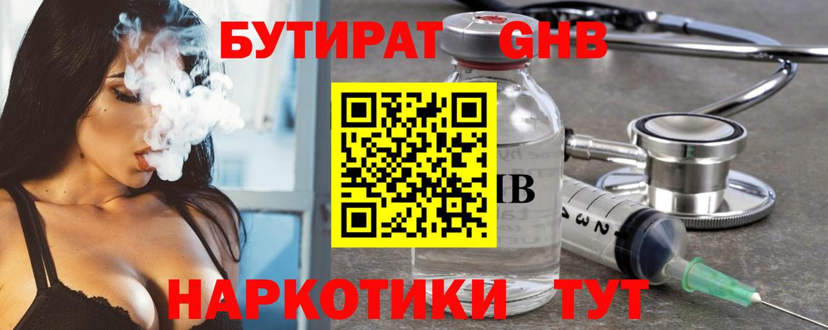 Бутират жидкий экстази  Бутират  Алексин  Вход с VPN 