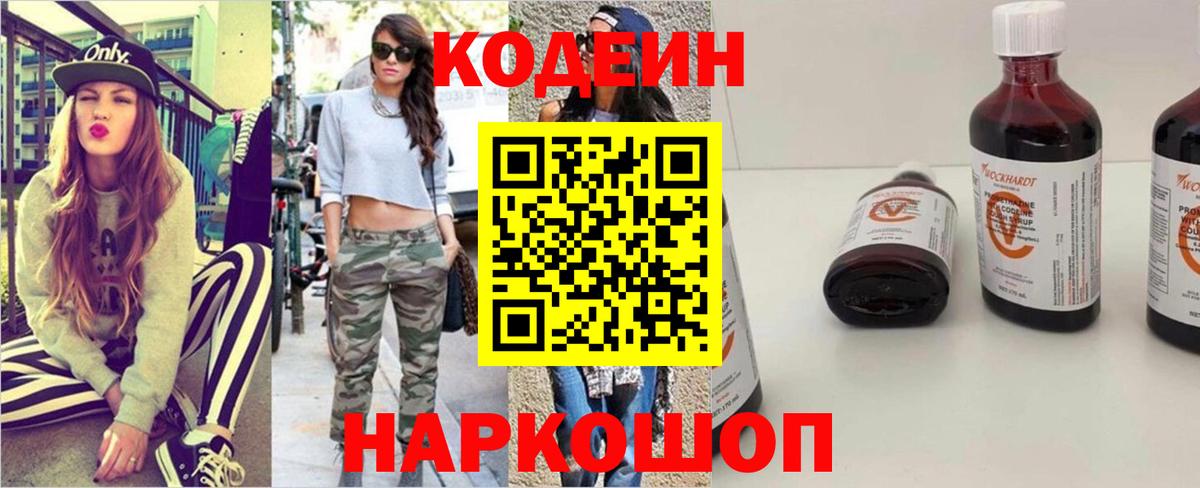 Codein Purple Drank  Вход с VPN  Кодеин напиток Lean (лин)  Алексин 