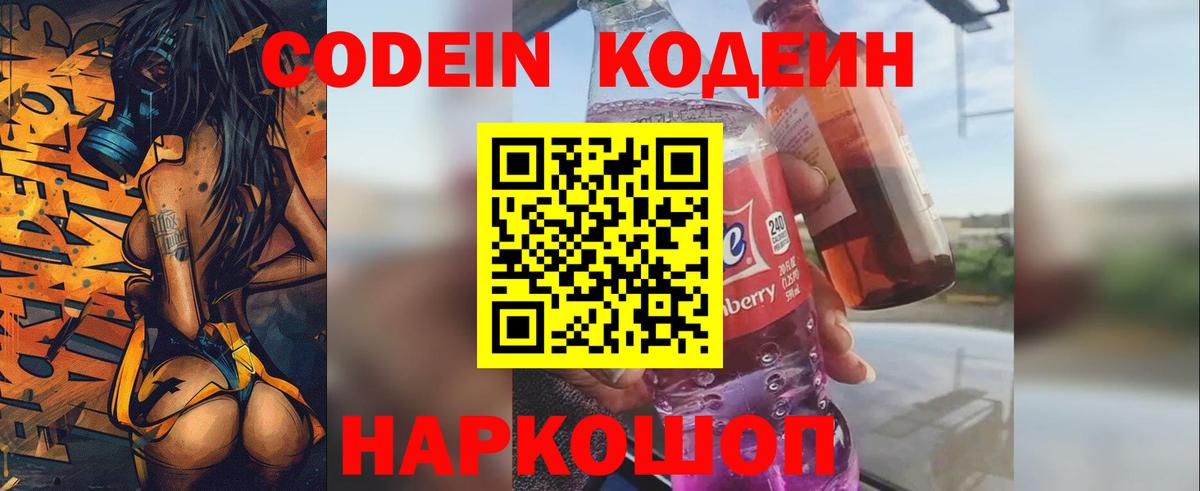 Codein Purple Drank Алексин