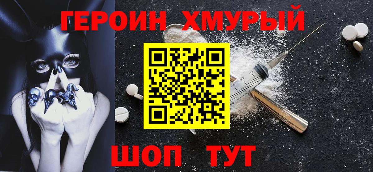 ГЕРОИН  ГЕРОИН хмурый  Вход с VPN  Алексин 