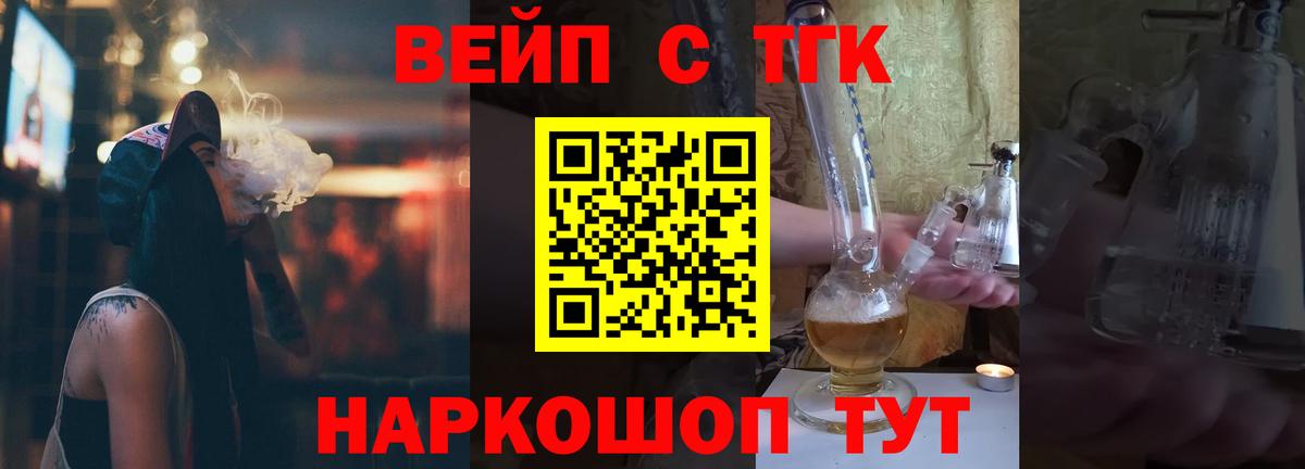 ТГК жижа  ТГК вейп  Вход с VPN  Алексин 